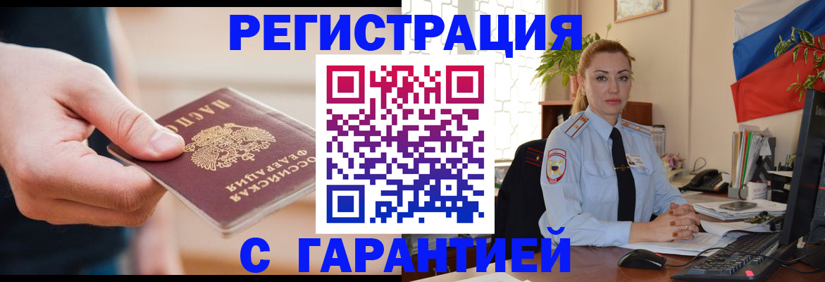 временная регистрация гарантия в Катайске