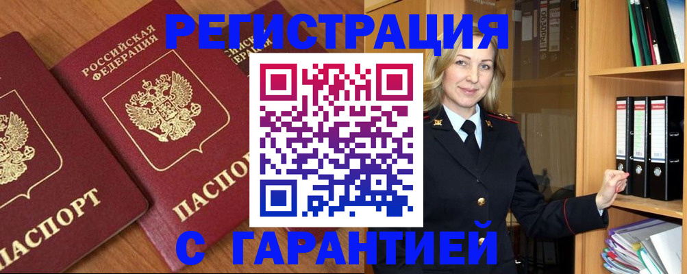 временная регистрация недорого в Катайске