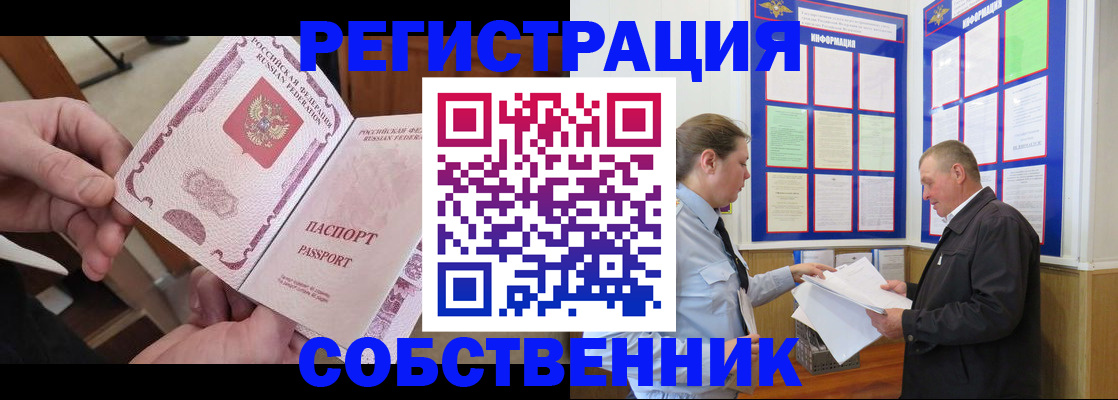 прописка от собственника в Катайске